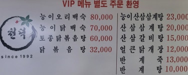 천덕봉산삼삼계탕