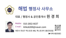 해법 행정사 사무소