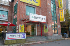 군산생선명가