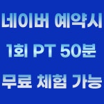 데이원 피트니스 교대PT