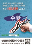 샤크에듀