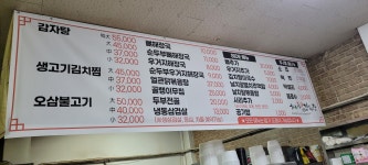 하나로본 감자탕