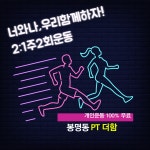 PT더함 봉명동점