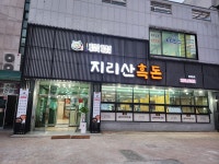 지리산흑돈