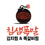 침샘폭발 김치찜&쪽갈비찜