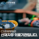 씨에스한방병원