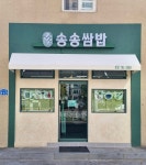 송송쌈밥 대구본점