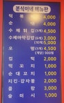 음식마을분식이네 독산점