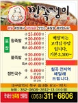 깐족쟁이왕족발 칠곡점