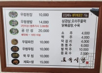 토속식당