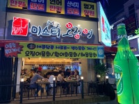 미스터오징어 천안두정점