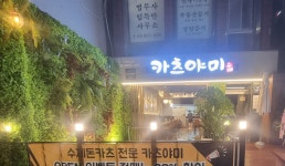 카츠야미 영등포점