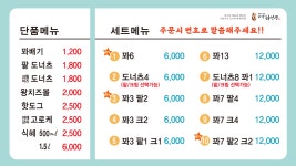 꽈백최선생 인천부개점