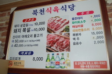 북천식육식당
