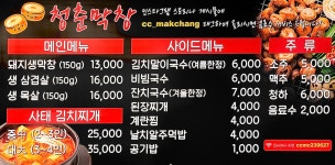 청춘막창