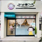 에바돈가츠 주안점