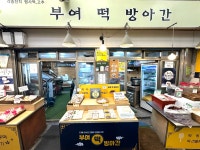 부여떡방아간