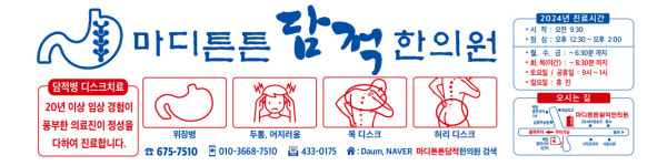 마디튼튼 담적한의원