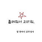 토리왕공부방