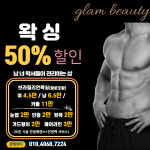 대구왁싱 글램뷰티 브라질리언왁싱 동성로 반월당 남자눈썹