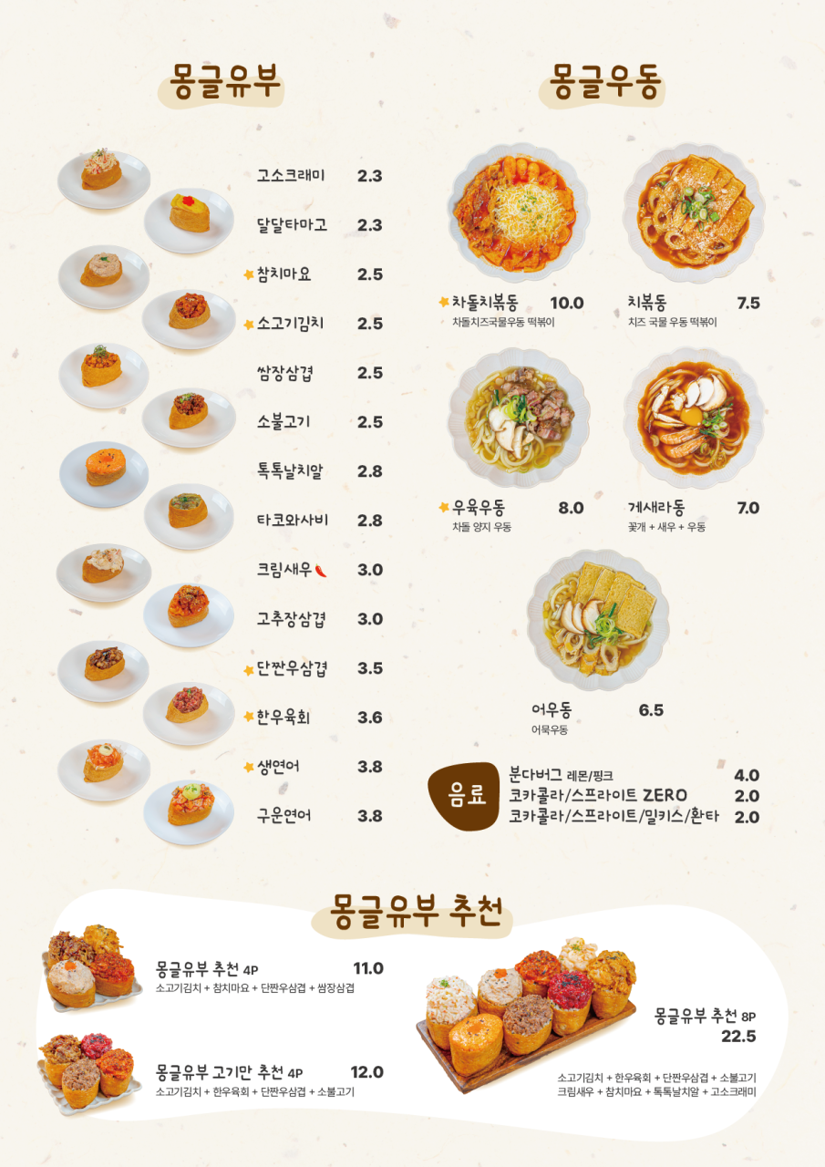 몽글유부 이미지
