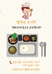 엄마손 도시락