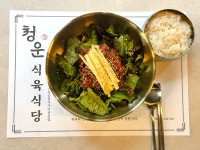 청운식육식당 한우 황금점