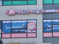 책담은미술관미술교습소