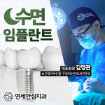 연세안심치과의원