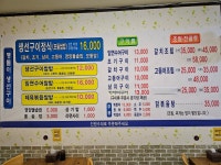 맹돌이생선구이쌈밥전문점