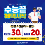 아이세이버 안경원 효자점