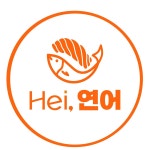 헤이연어 초신선 연구소