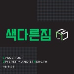 색다른 짐