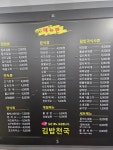 김밥천국 삼척점