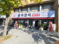 복자갈비 청구신천점