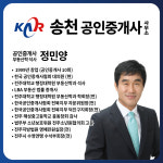 송천공인중개사사무소