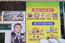 효진횟집