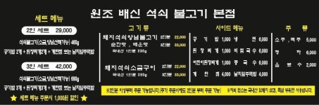 원조배신석쇠불고기본점