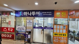 하나투어 세민월드투어