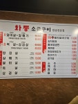 화통소금구이