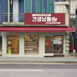 견생냥품24시무인펫샵 성동행당역점