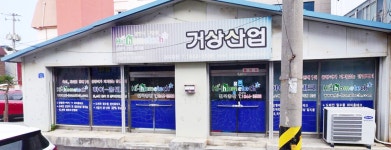 거상산업