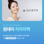 강남샘치과의원