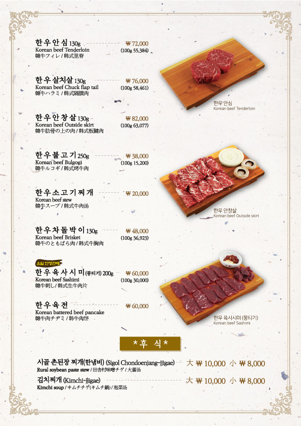 조승현 식당 정보! 이시영 전남편이 운영하는 억대 매출 연예인 한우 맛집