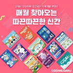 코딩하루 진해장천센터