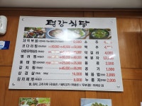 평강식당
