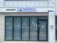 하루아키 포항효자점