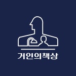 거인의책상관리형스터디카페