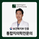 자연치아살리기강서모아치과의원