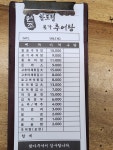 한도령추어탕 중인점